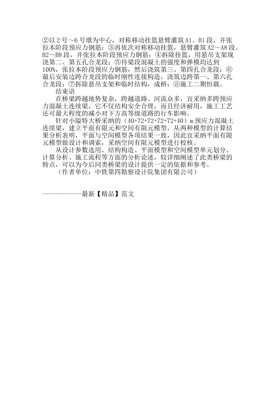 赣龙铁路小隘特大桥多跨预应力连续梁设计_第2页
