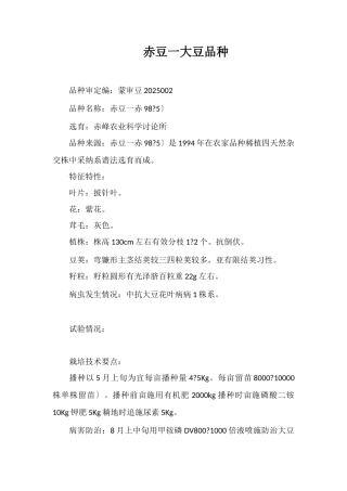赤豆一号大豆品种