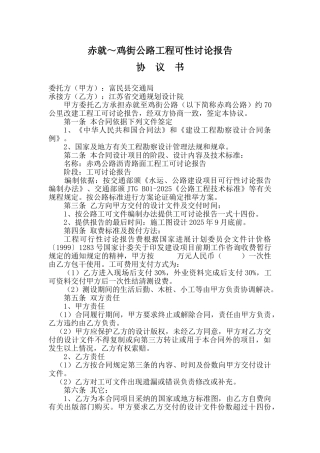赤就～鸡街公路工程可性研究报告