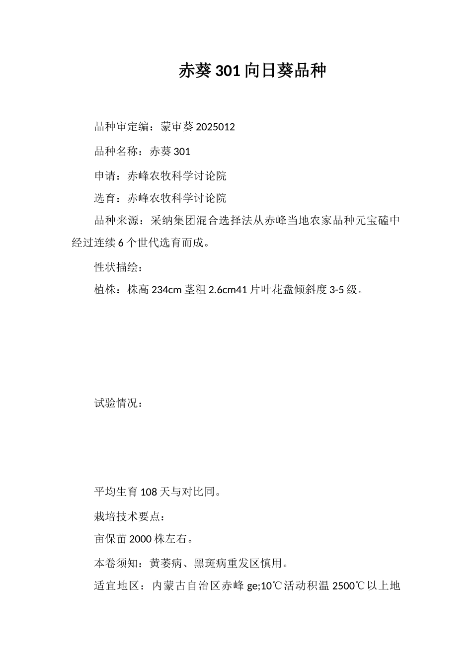 赤葵301向日葵品种_第1页