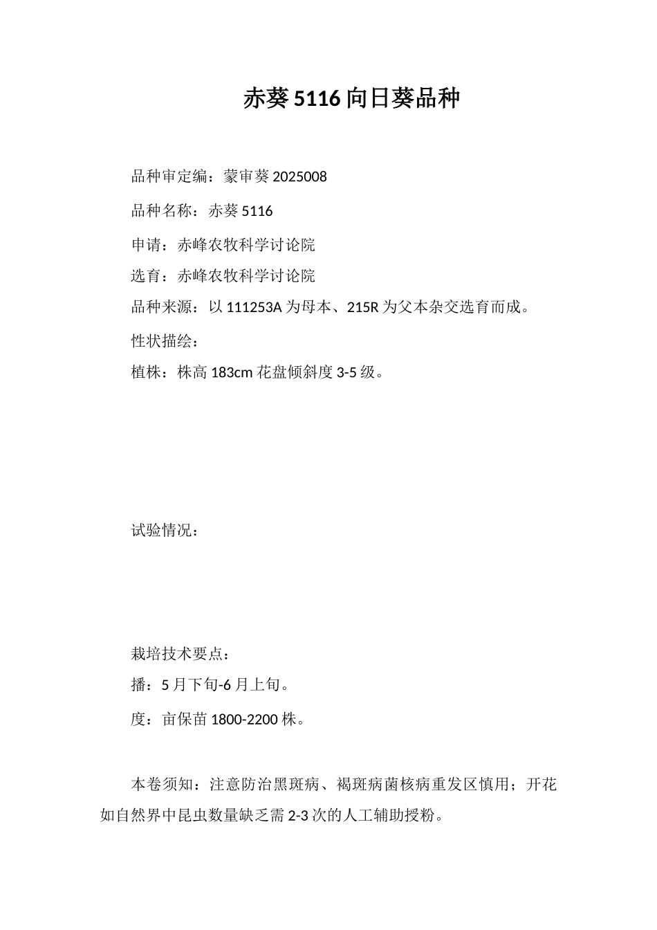 赤葵5116向日葵品种_第1页