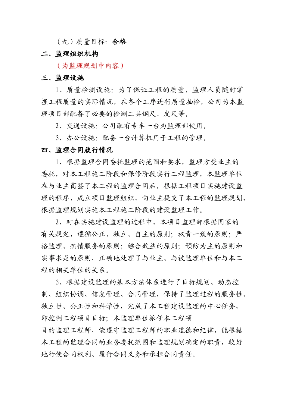 赤峰马架子公路小房段工程监理工作总结_第3页