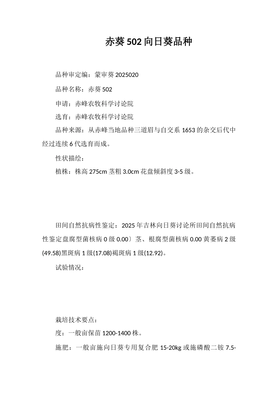 赤葵502向日葵品种_第1页