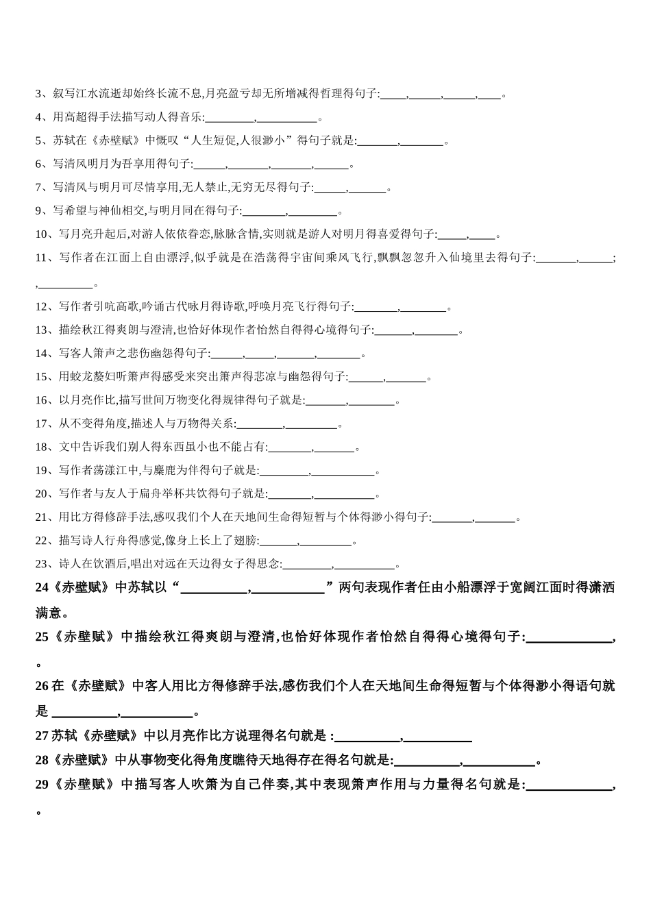 赤壁赋 对照翻译_第3页