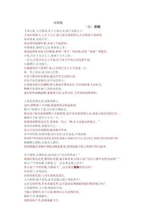 赤壁赋 对照翻译