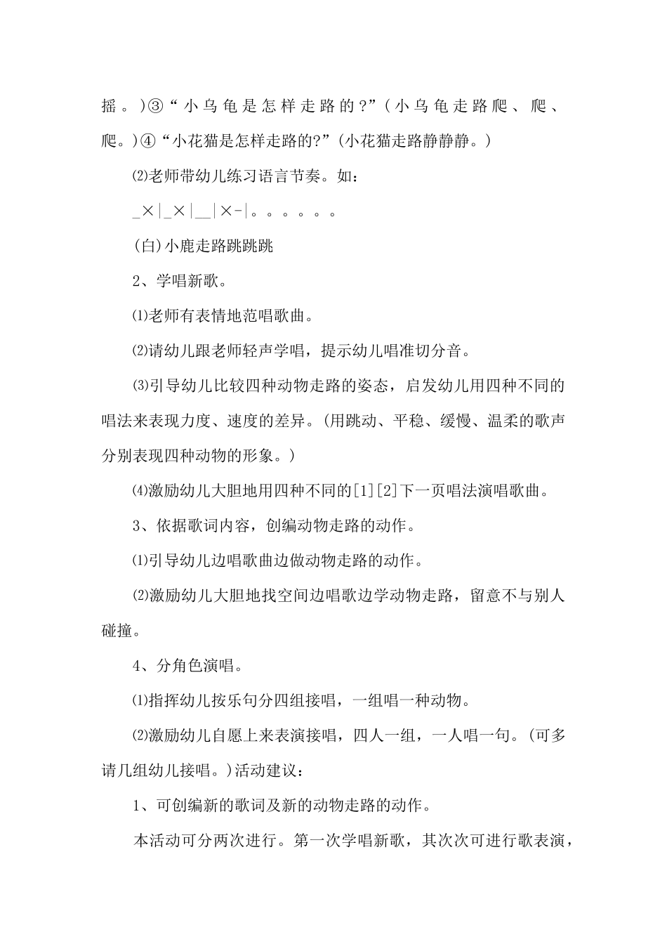 走中班的教案范例_第3页