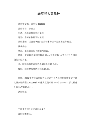 赤豆三号大豆品种