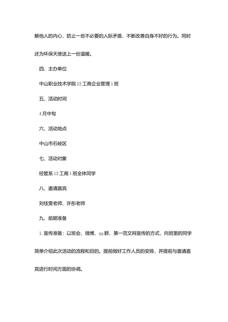 走出寝室活动策划范文_第2页