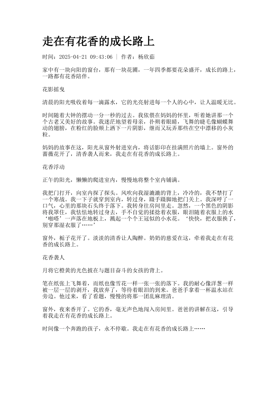 走在有花香的成长路上_第1页
