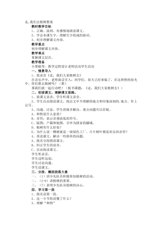 走-我们去植树教案