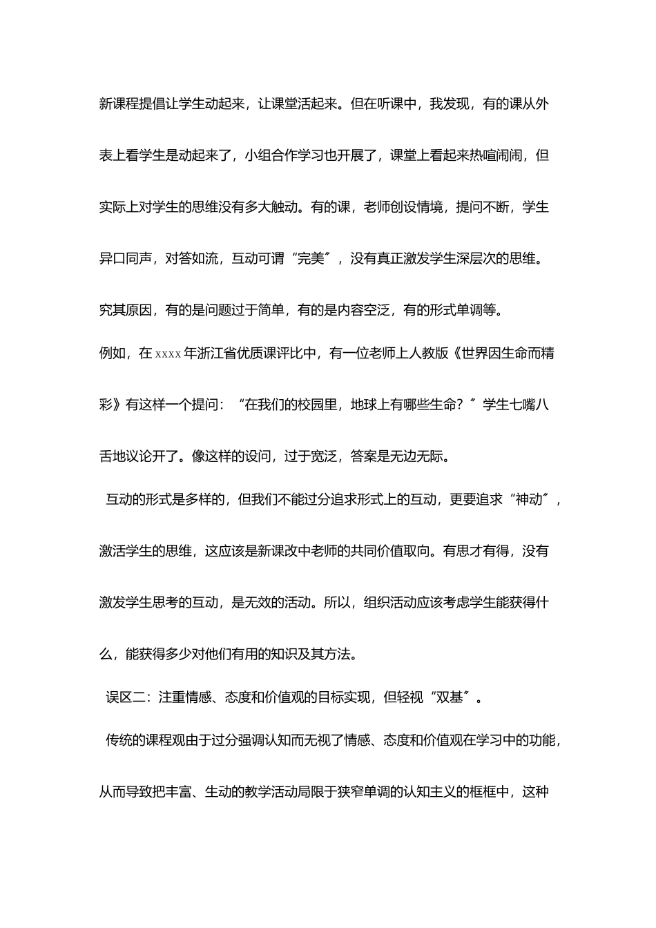 走出中学思想品德新课程标准课堂教学误区_第2页