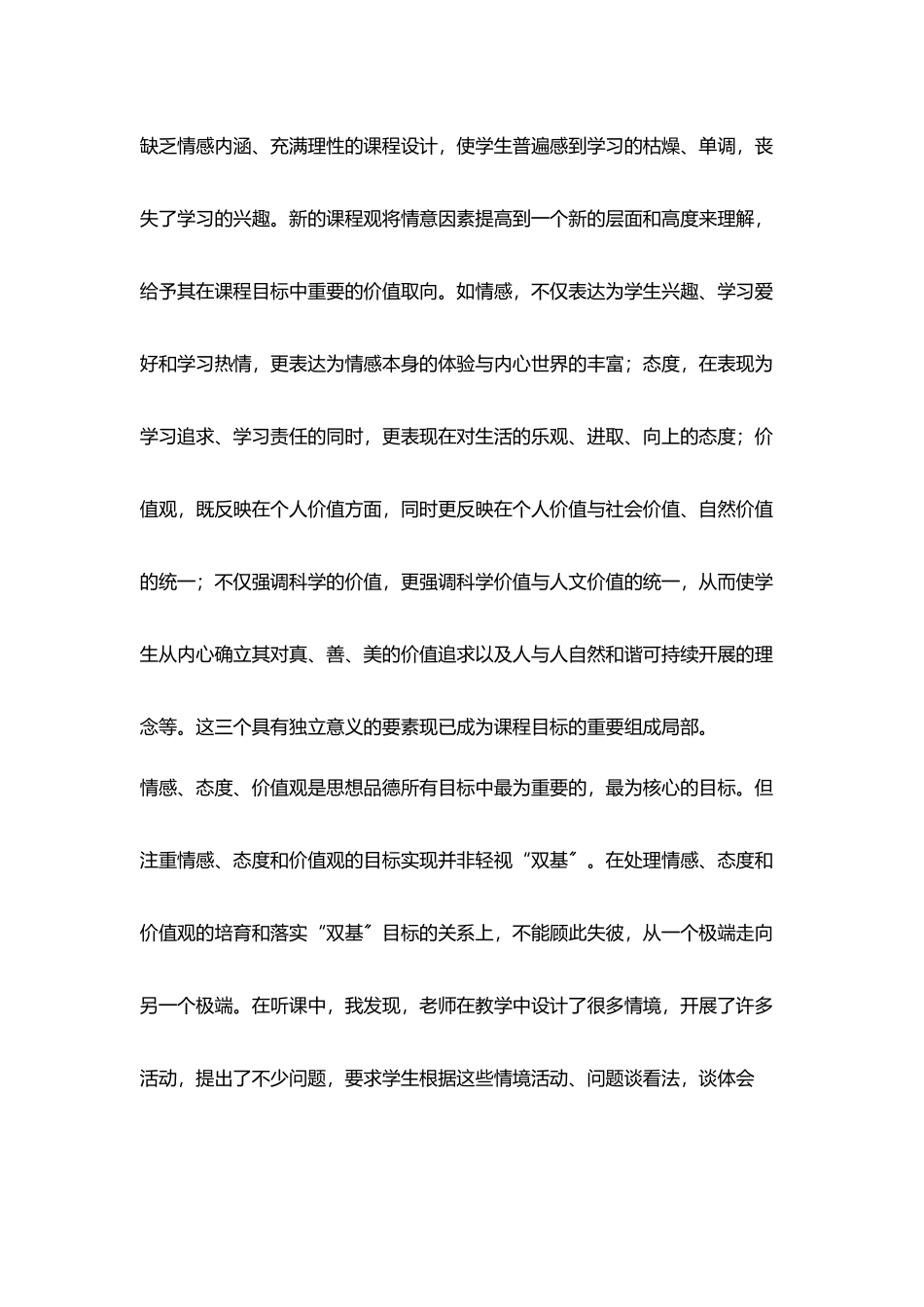 走出中学思想品德新课程标准课堂教学误区_第3页
