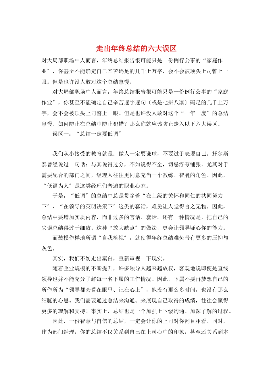走出年终总结的六大误区_第1页