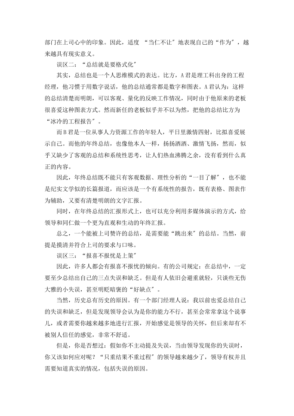 走出年终总结的六大误区_第2页