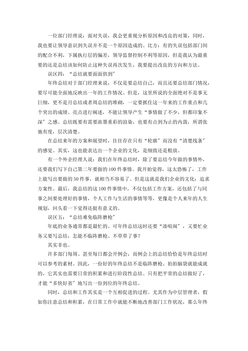 走出年终总结的六大误区_第3页