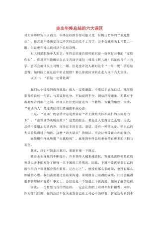 走出年终总结的六大误区