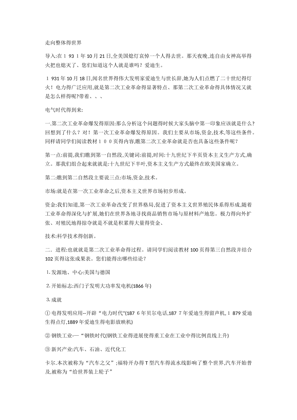 走向整体的世界教案_第1页