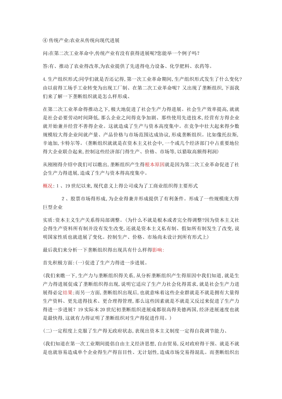 走向整体的世界教案_第2页