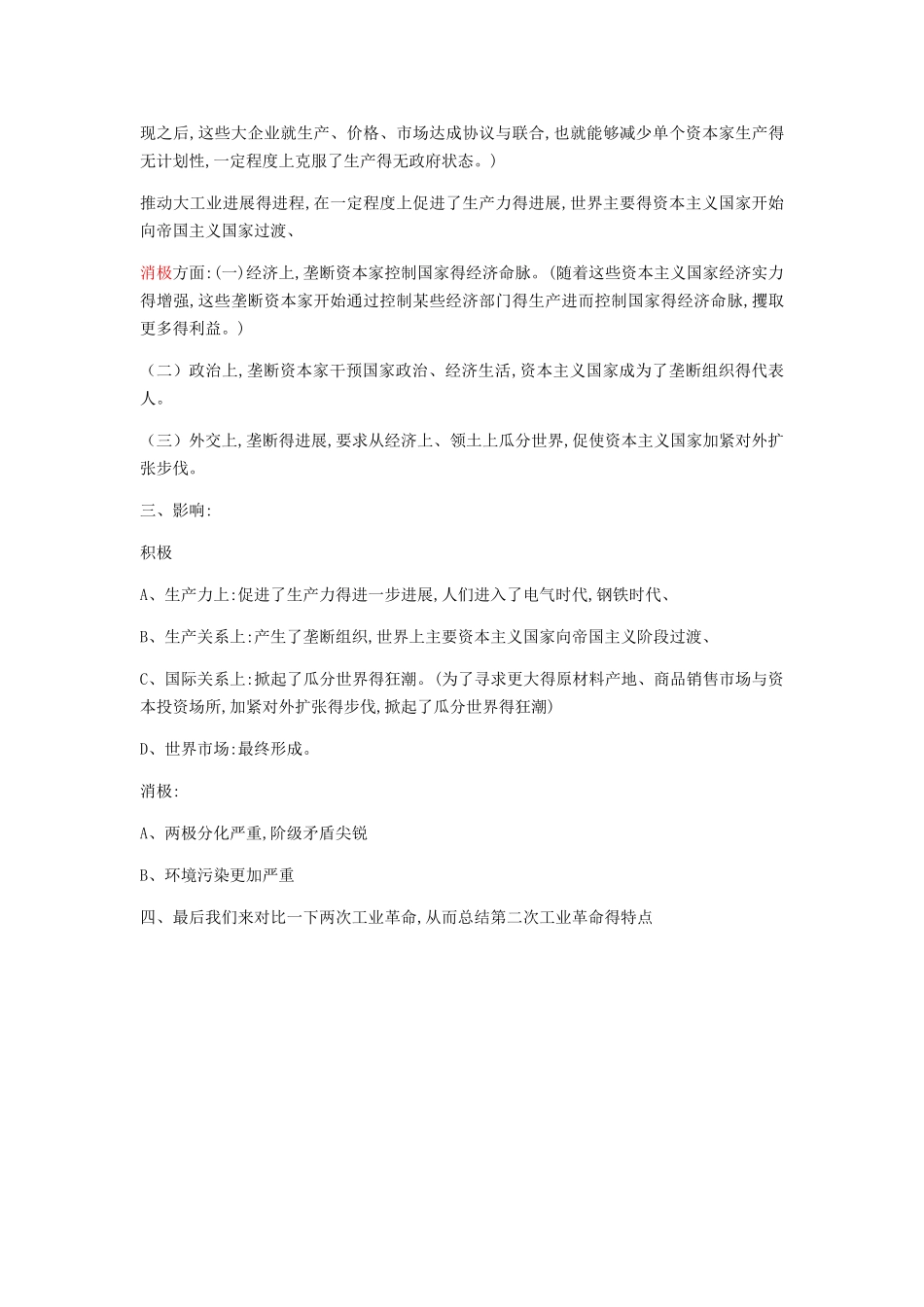 走向整体的世界教案_第3页