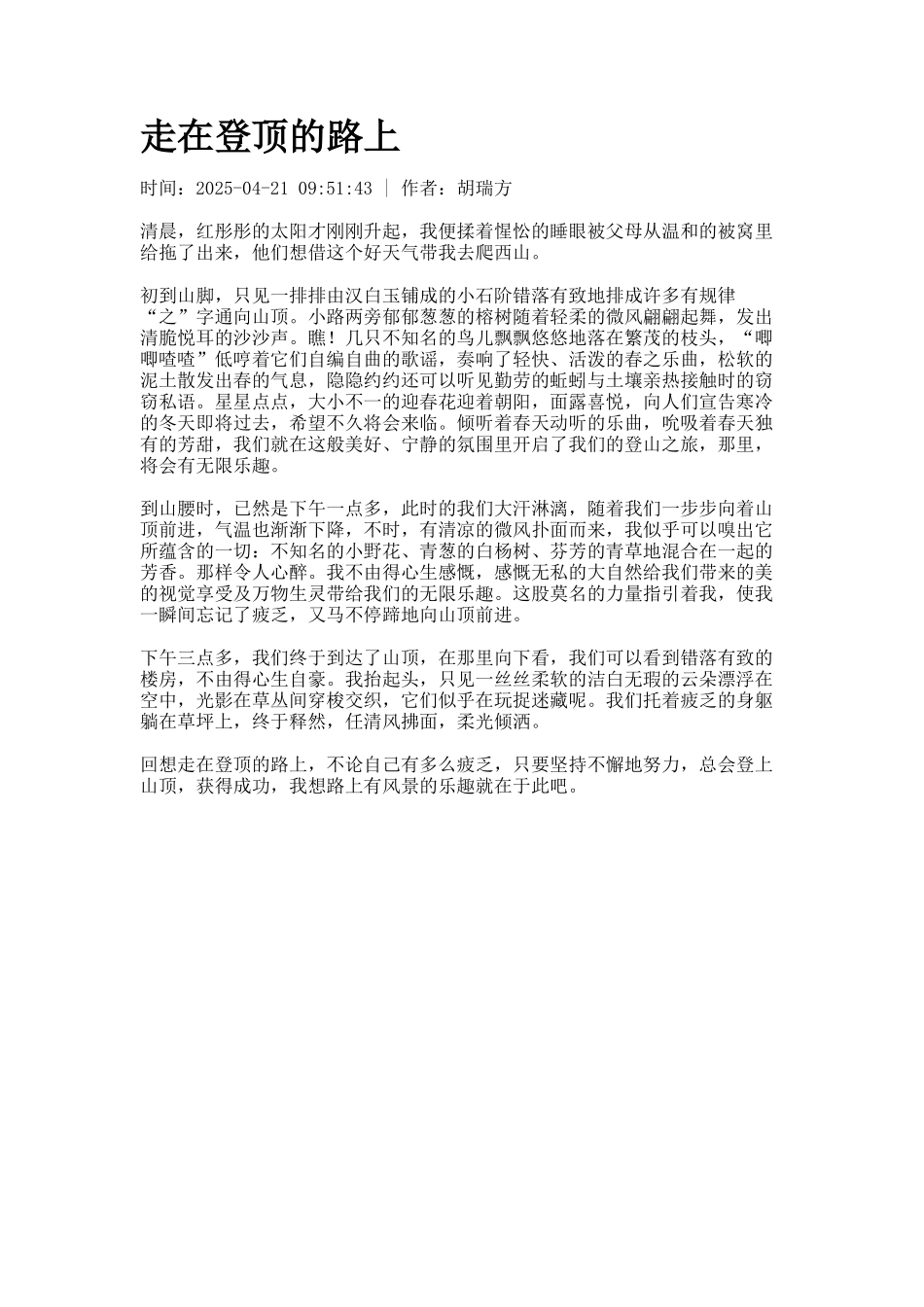 走在登顶的路上_第1页