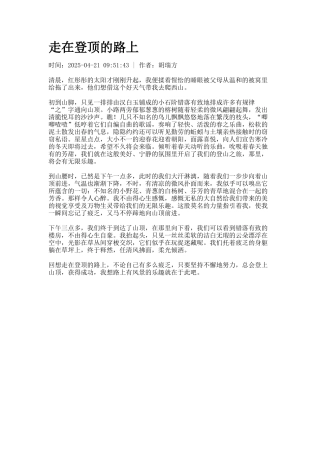 走在登顶的路上