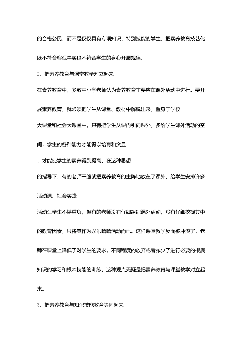 走出素质教育之误区调研_第3页