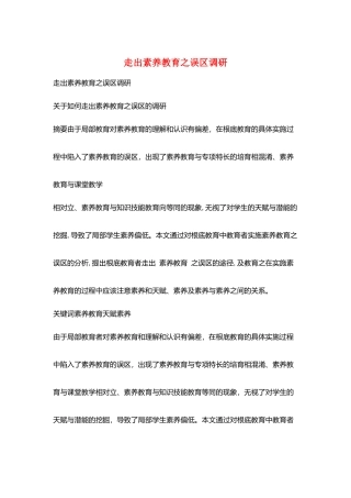 走出素质教育之误区调研