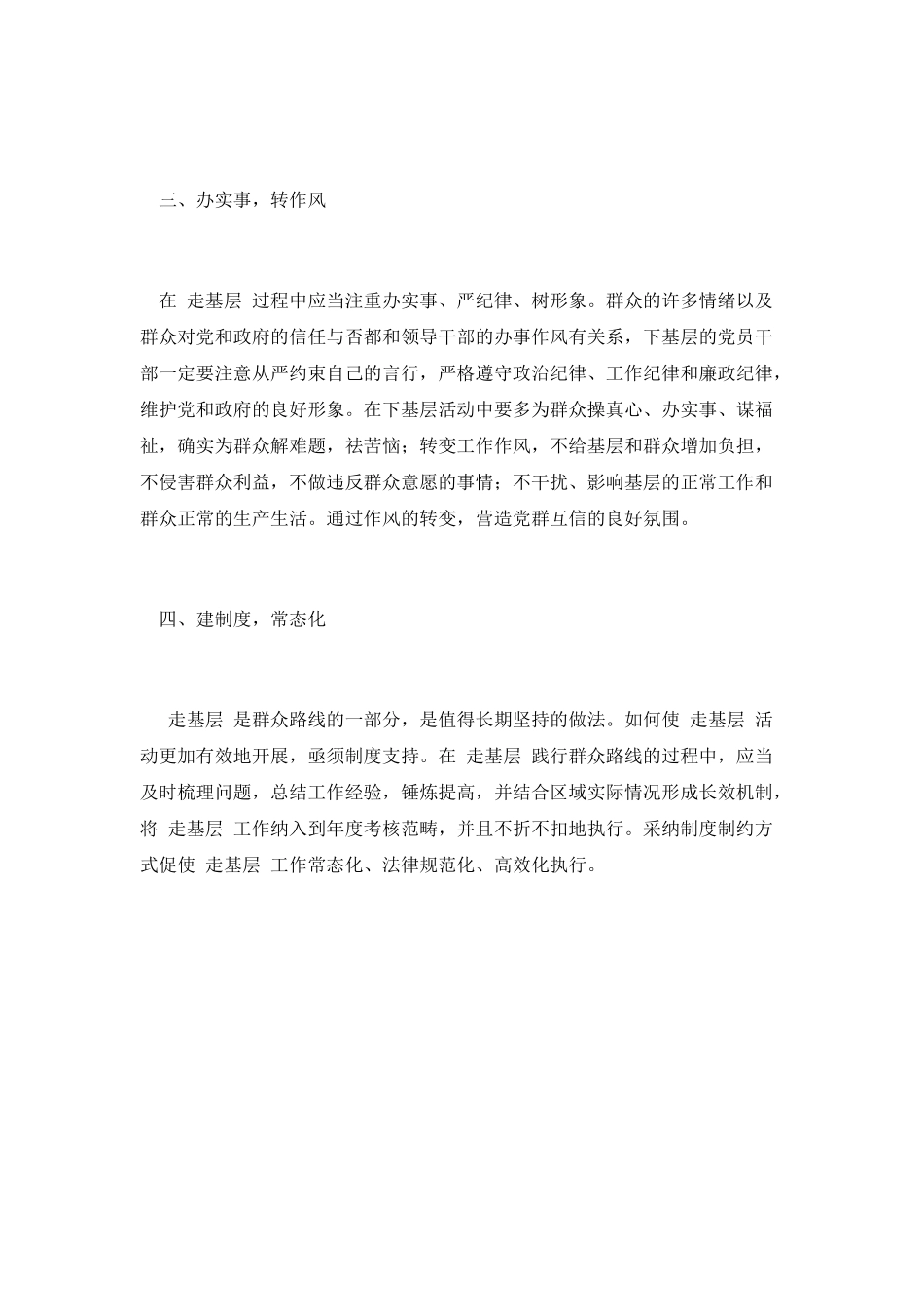 走基层活动心得体会_第2页