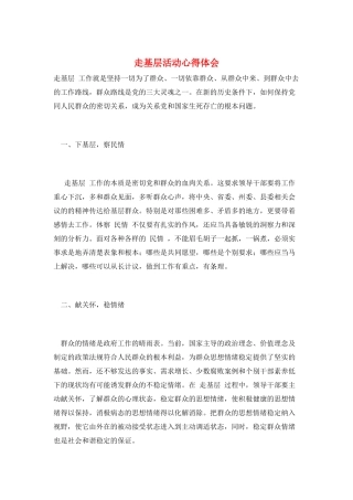 走基层活动心得体会