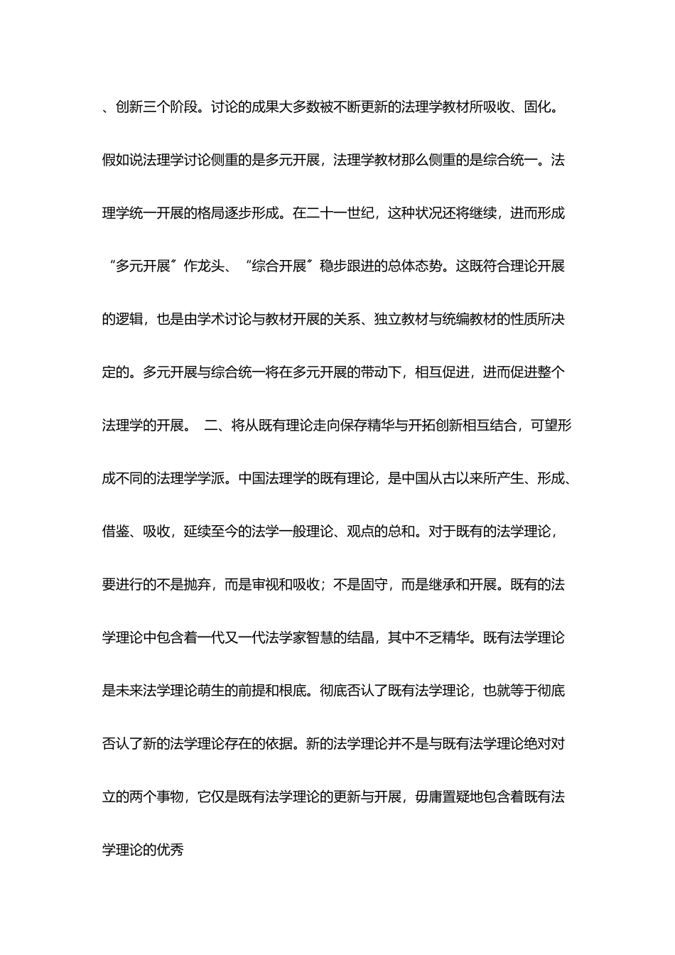 走向新世纪中国法理学_第2页