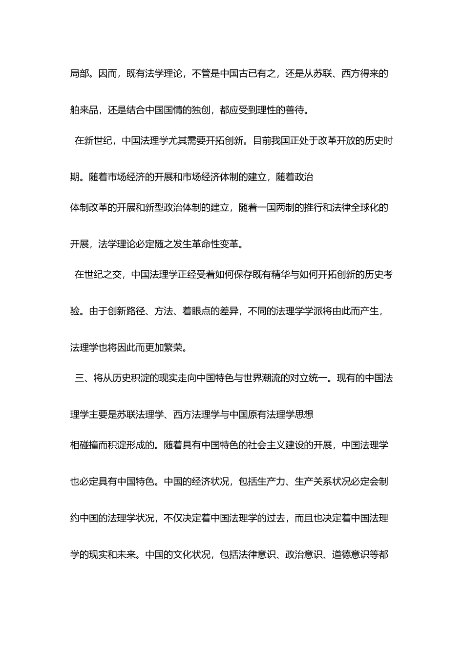 走向新世纪中国法理学_第3页