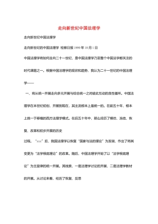 走向新世纪中国法理学