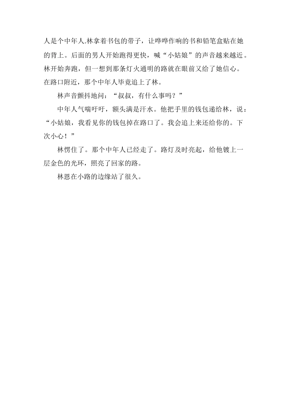 走在回家的路上写800字_第2页