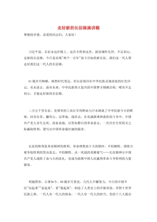 走好新的长征路演讲稿