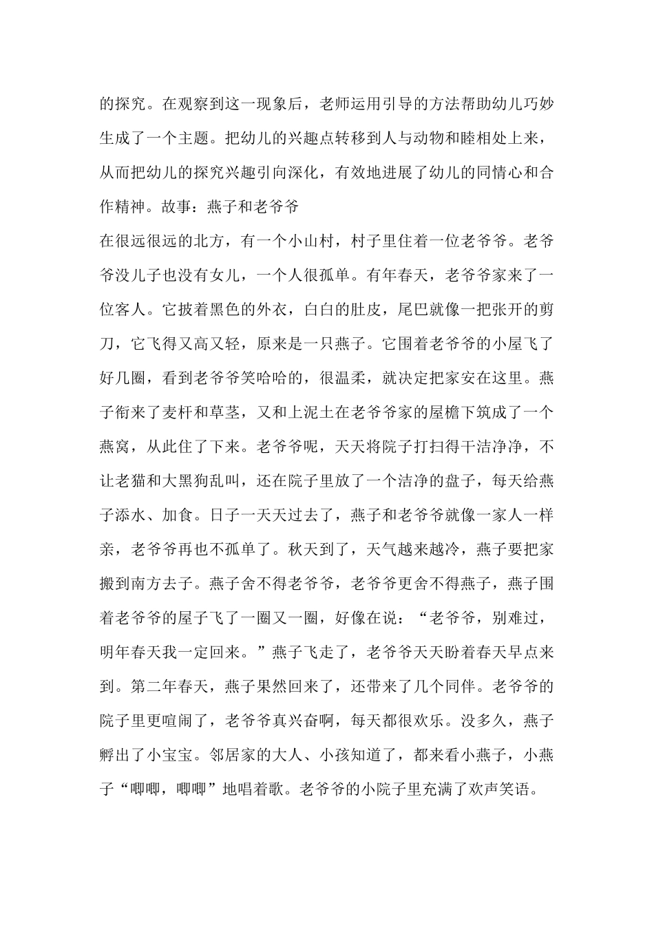 走廊里的燕子（精编版）_第3页