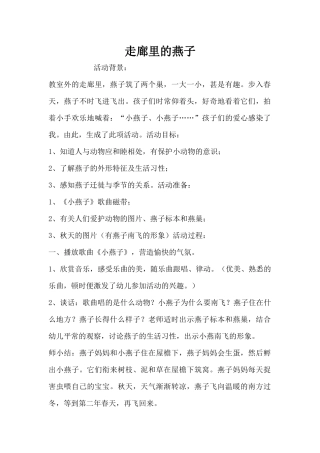 走廊里的燕子（精编版）