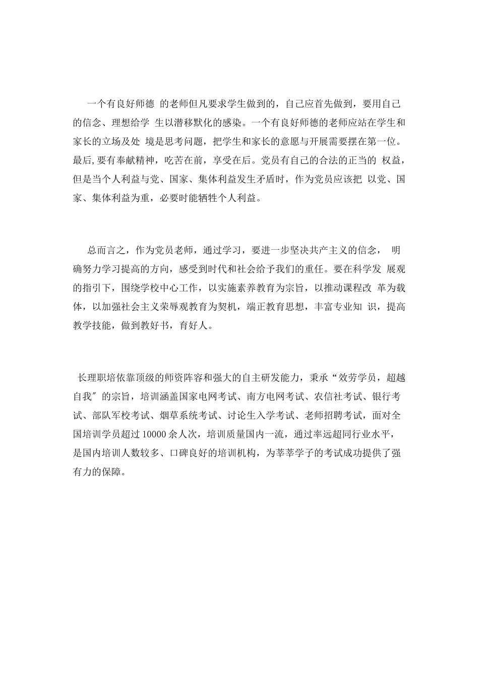 走群众路线学习心得体会范文_第2页