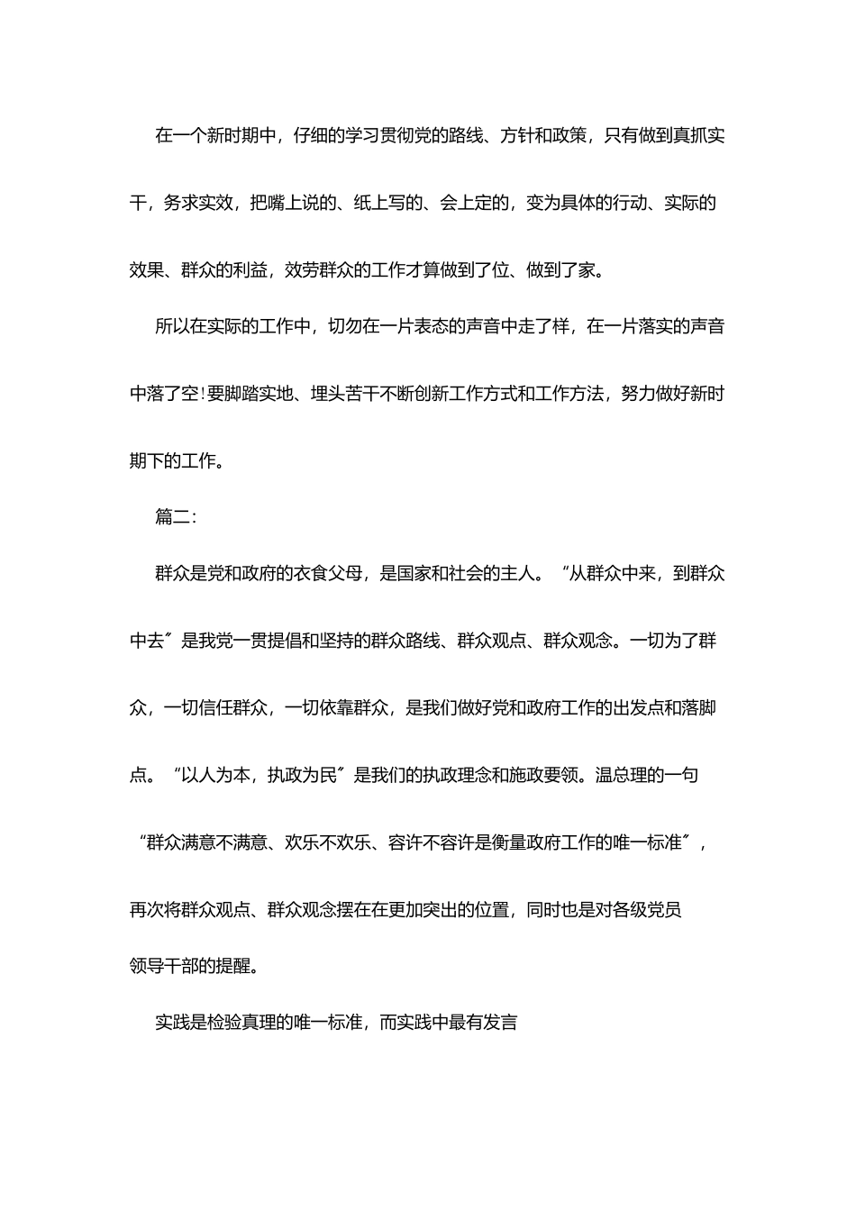 走群众路线心得体会_第2页