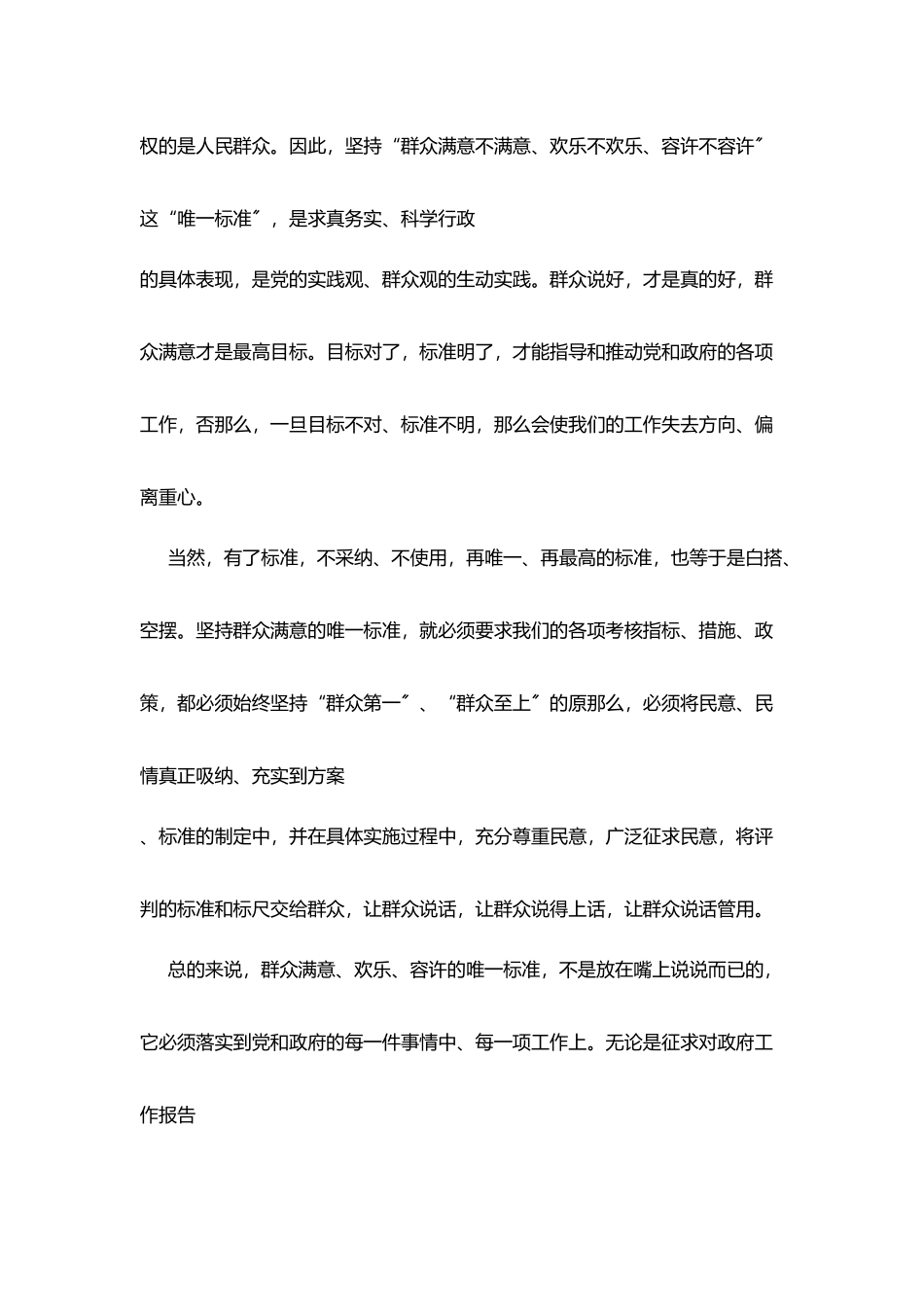 走群众路线心得体会_第3页