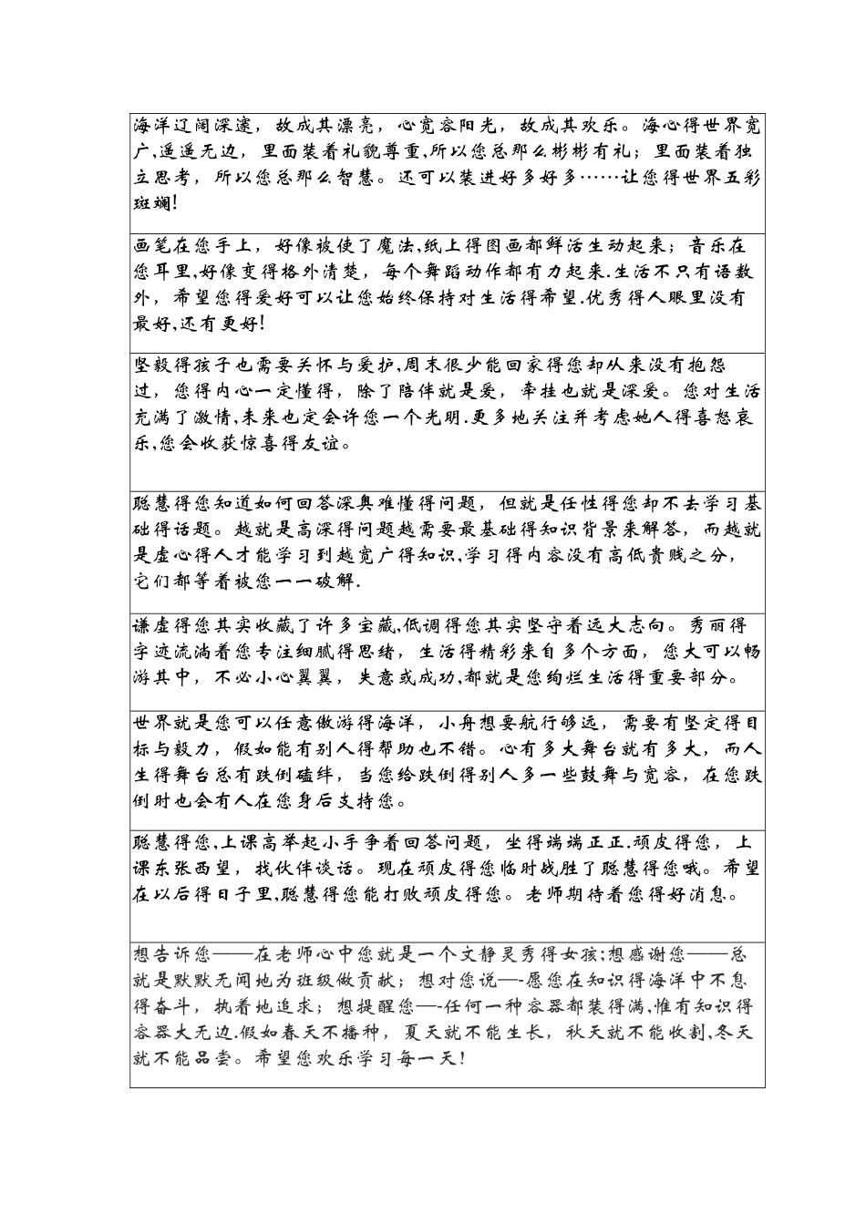 走心创意诗意学生评语_第1页