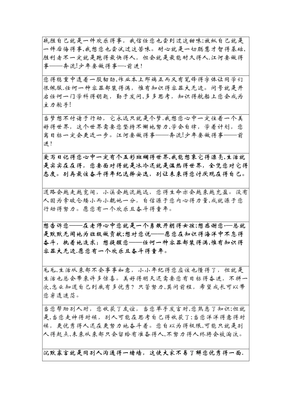 走心创意诗意学生评语_第2页