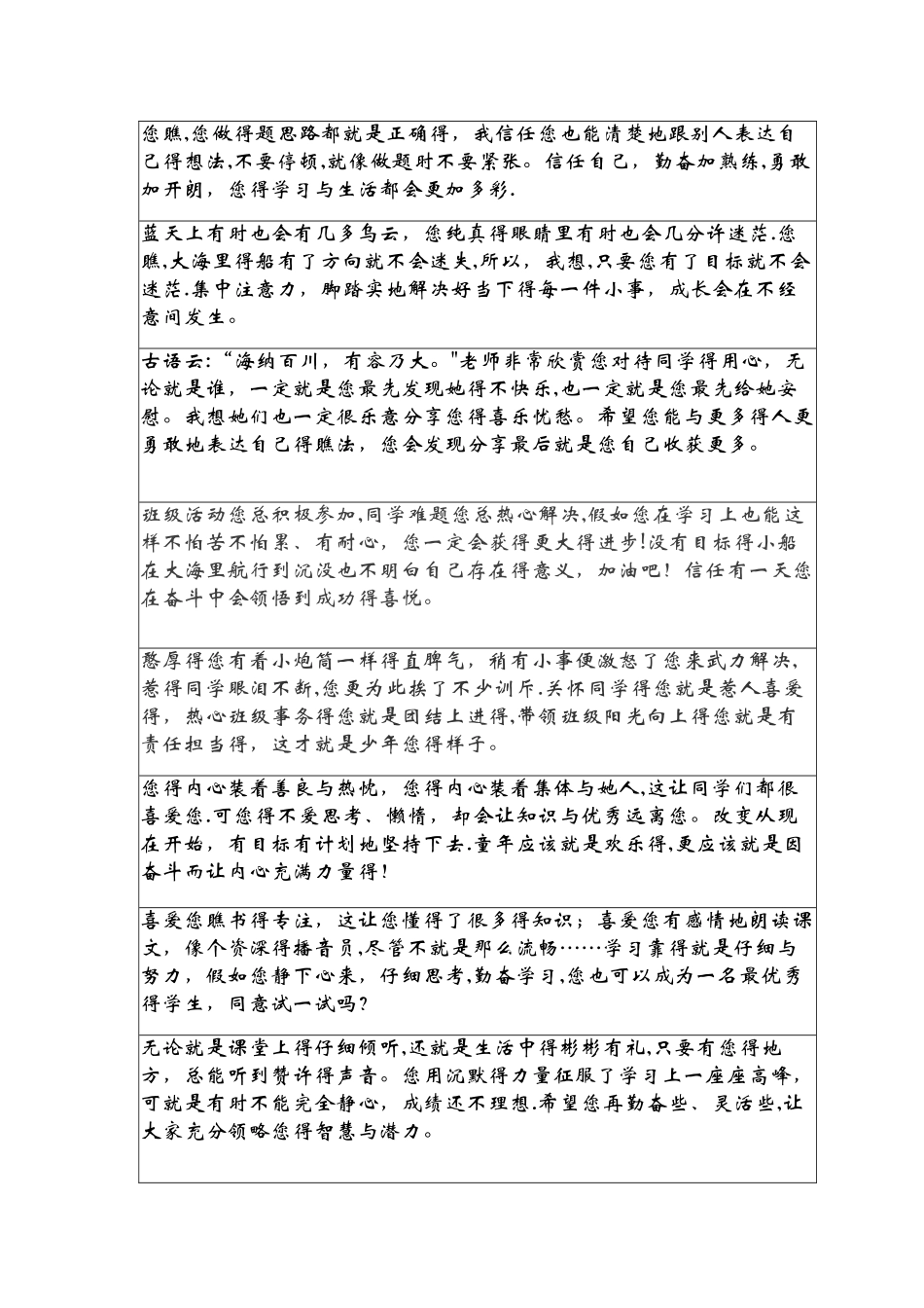 走心创意诗意学生评语_第3页