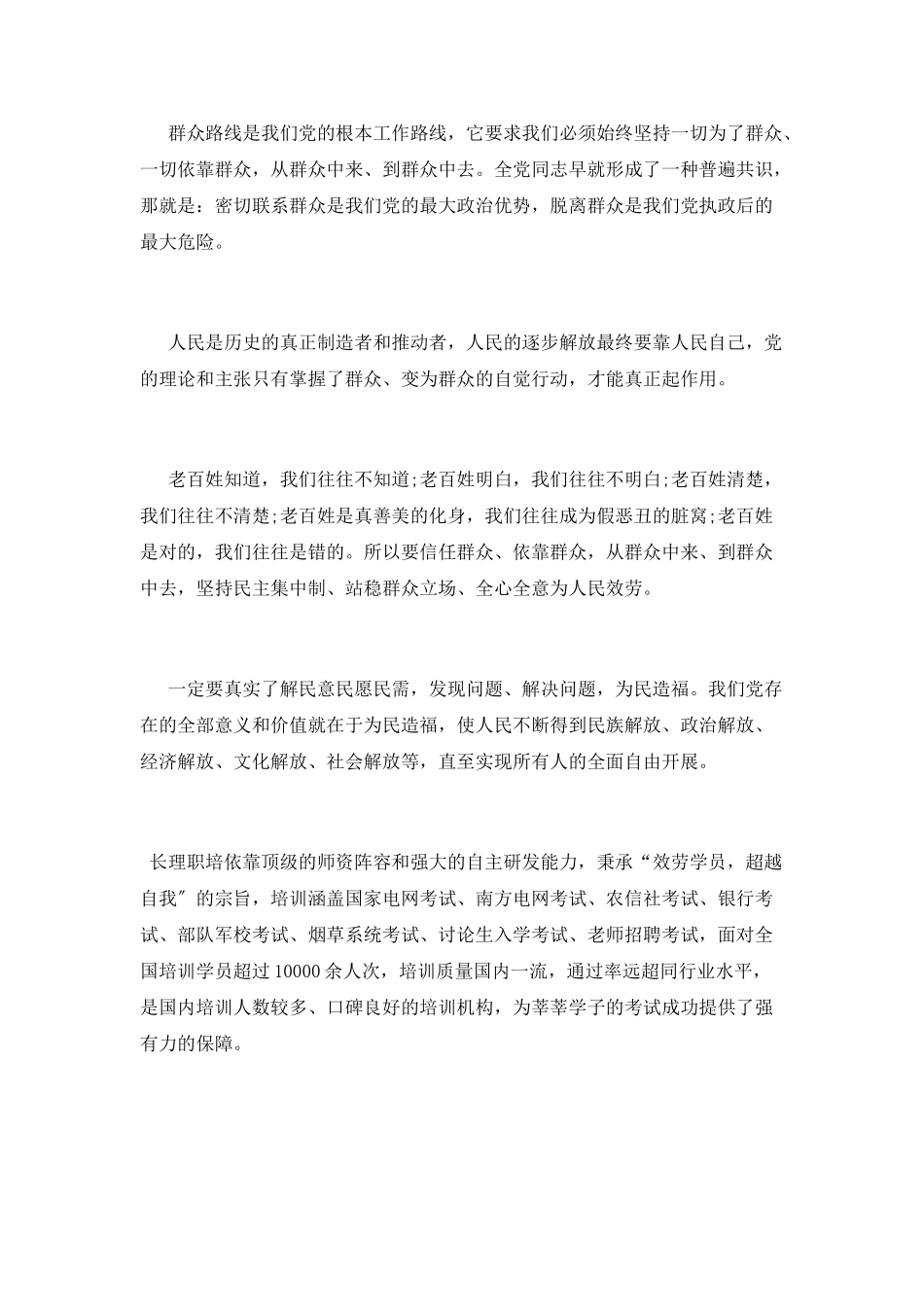 走群众路线心得报告范文_第2页