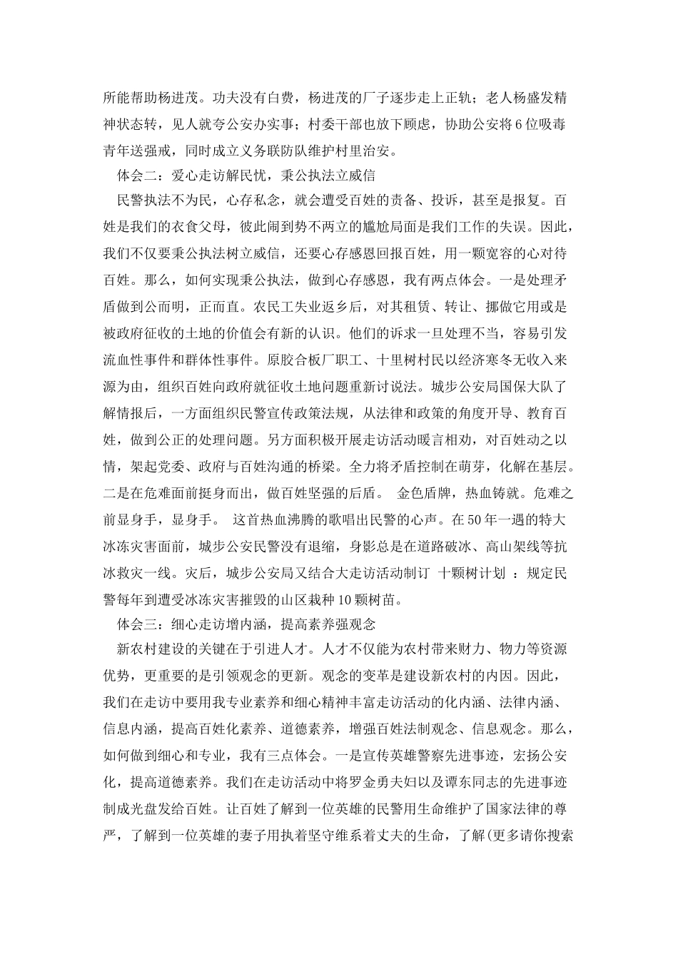 走访活动心得体会_第2页