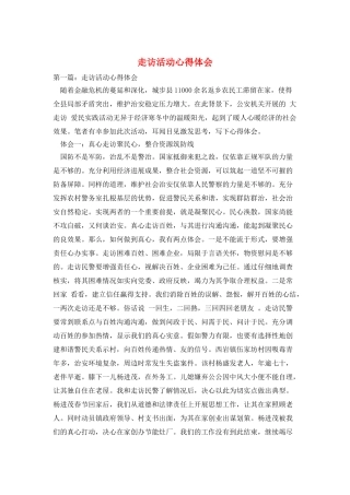 走访活动心得体会