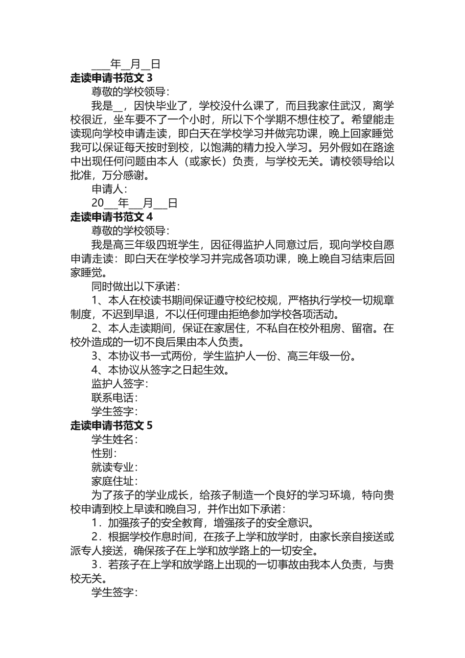 走读申请书范文（精选16篇）_第2页