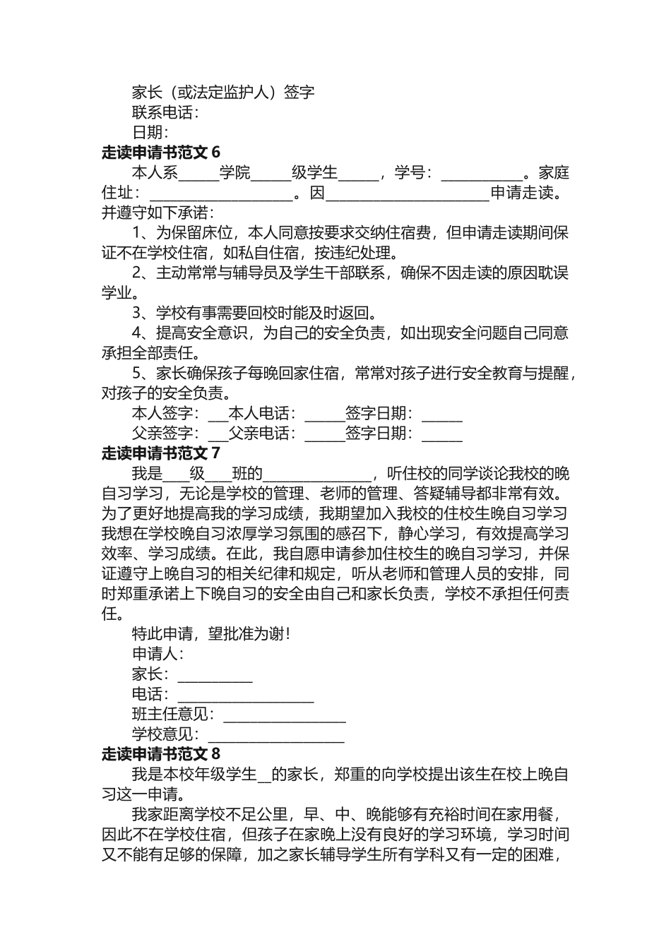 走读申请书范文（精选16篇）_第3页
