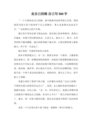 走自己的路自己写500字
