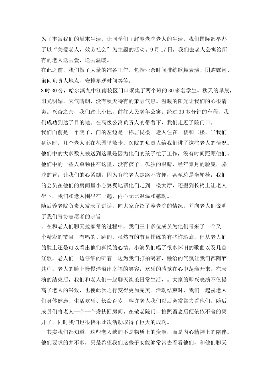 走访敬老院活动总结_第2页