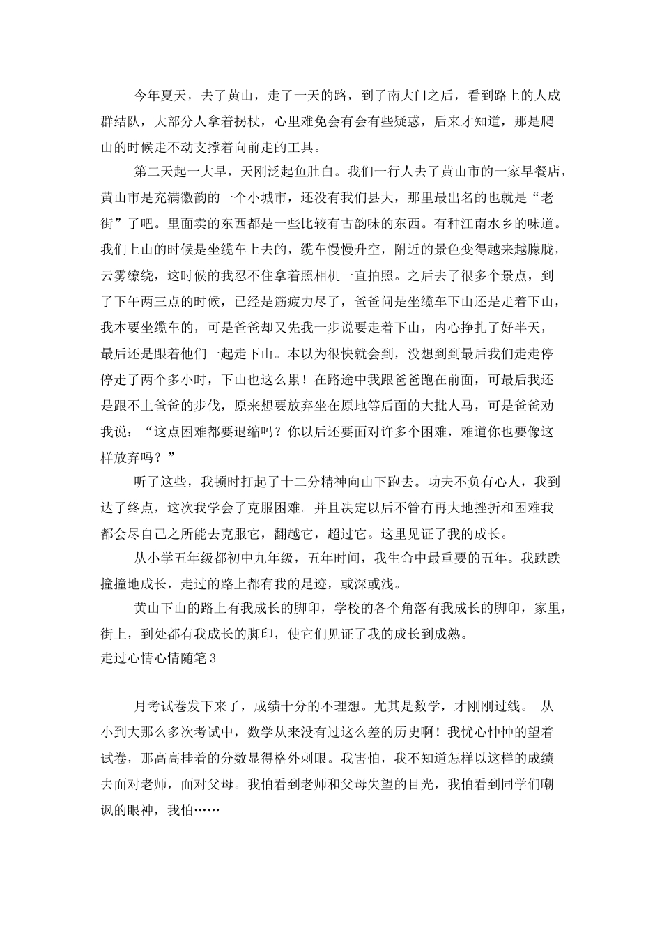 走过心情心情随笔_第2页
